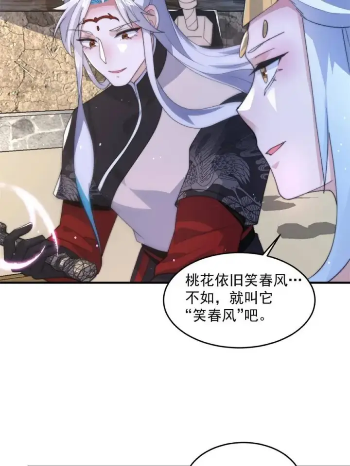 《女徒弟个个想杀我》第145话 媚功满分星月宗！图11