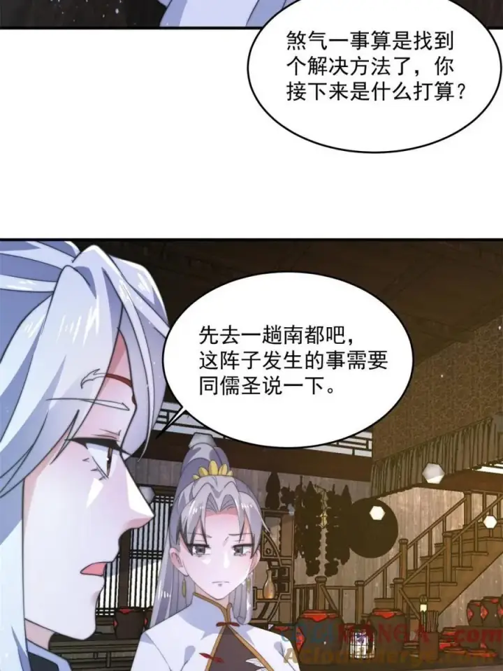 《女徒弟个个想杀我》第145话 媚功满分星月宗！图16