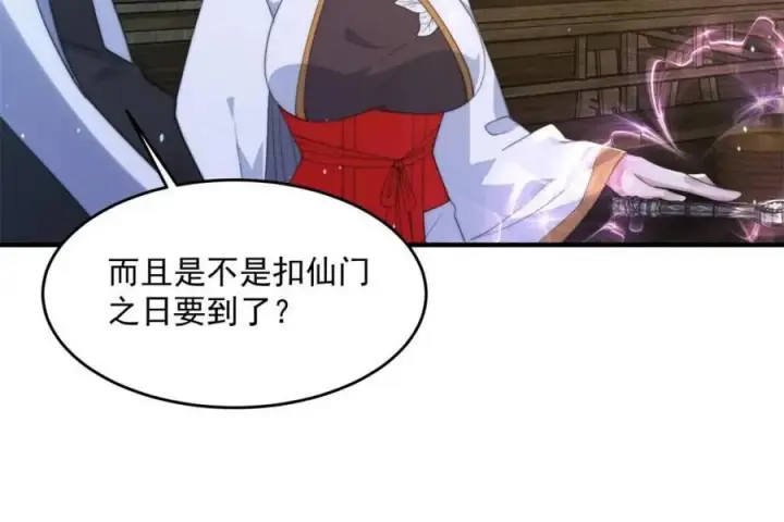 《女徒弟个个想杀我》第145话 媚功满分星月宗！图17