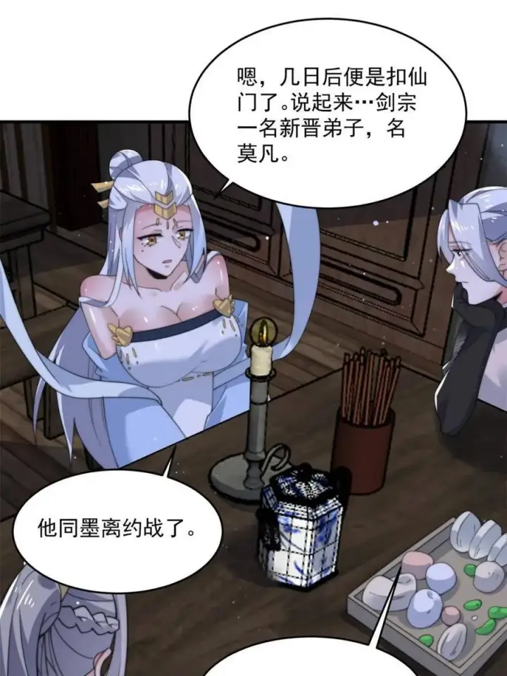 《女徒弟个个想杀我》第145话 媚功满分星月宗！图18