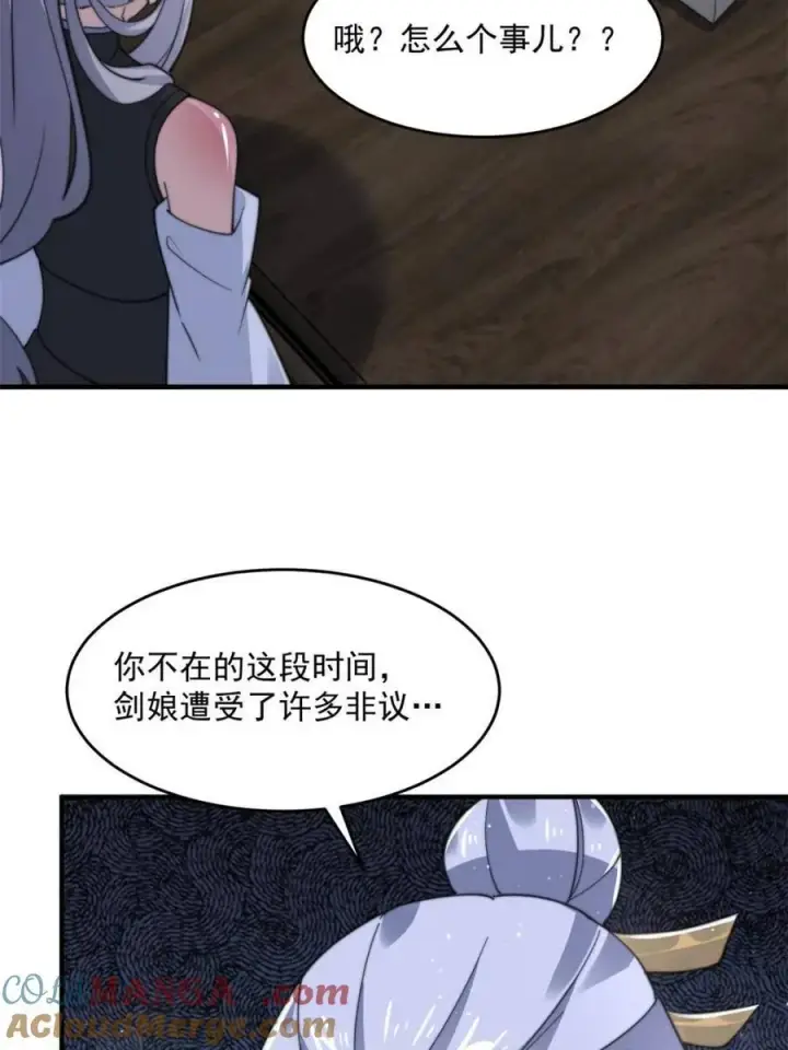 《女徒弟个个想杀我》第145话 媚功满分星月宗！图19