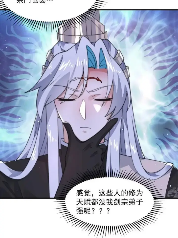 《女徒弟个个想杀我》第145话 媚功满分星月宗！图26
