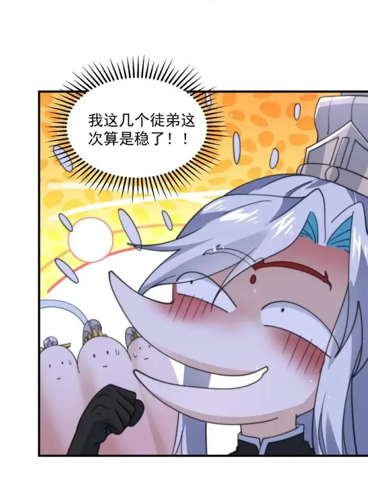 《女徒弟个个想杀我》第145话 媚功满分星月宗！图27