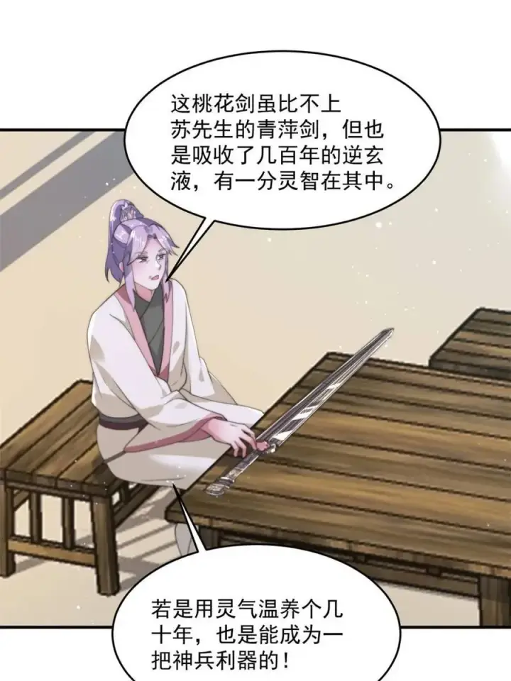 《女徒弟个个想杀我》第145话 媚功满分星月宗！图3