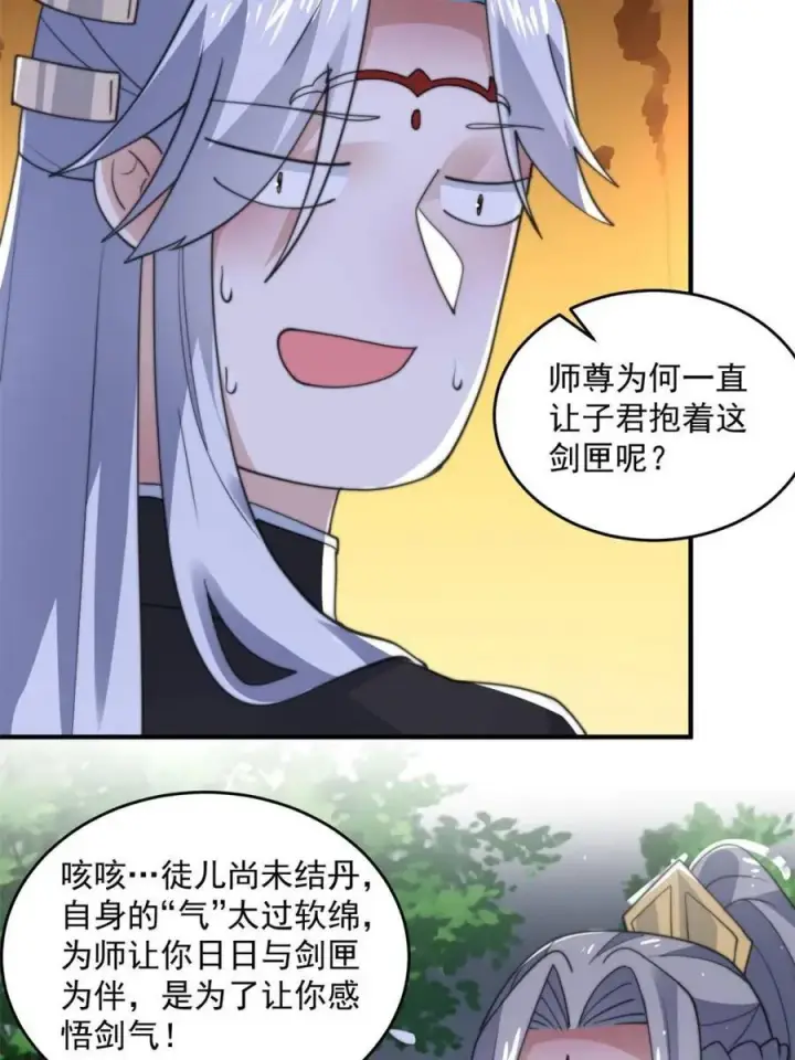 《女徒弟个个想杀我》第145话 媚功满分星月宗！图30