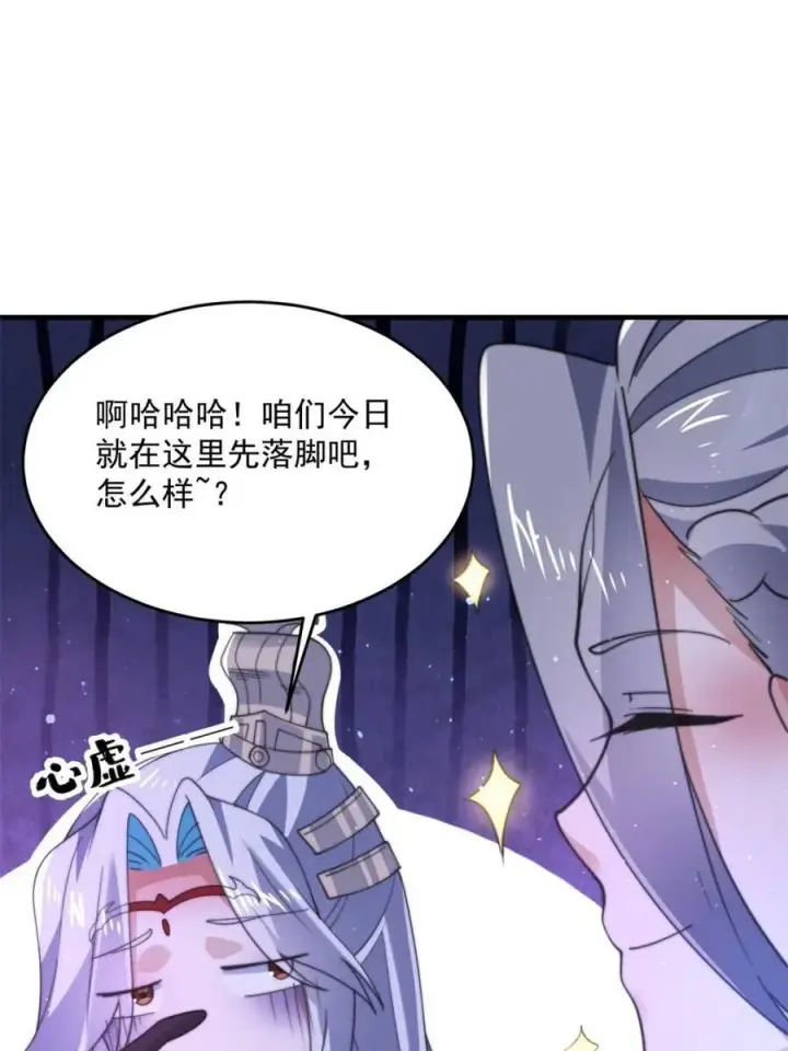 《女徒弟个个想杀我》第145话 媚功满分星月宗！图33
