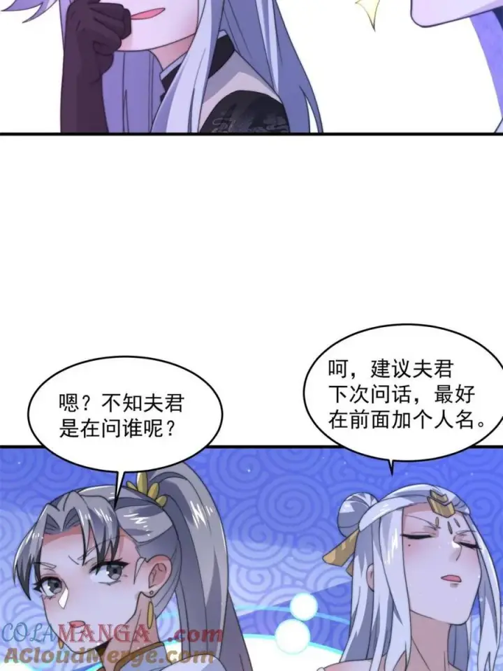 《女徒弟个个想杀我》第145话 媚功满分星月宗！图34