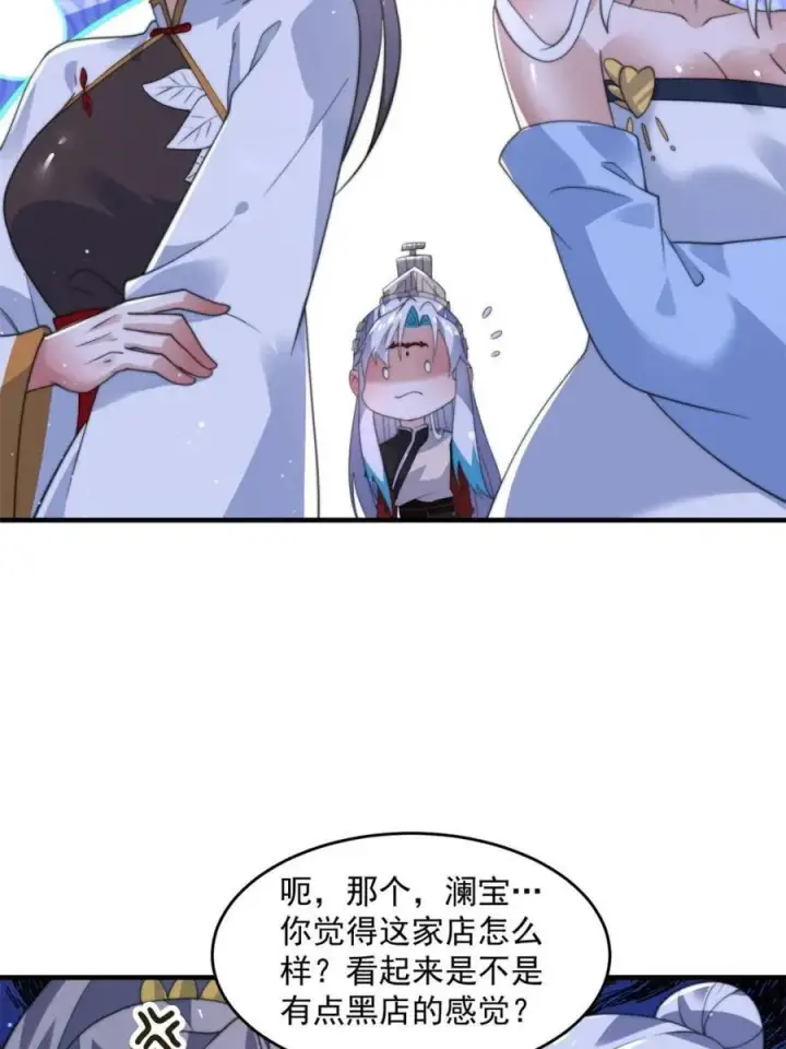 《女徒弟个个想杀我》第145话 媚功满分星月宗！图35