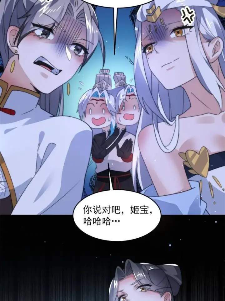 《女徒弟个个想杀我》第145话 媚功满分星月宗！图36
