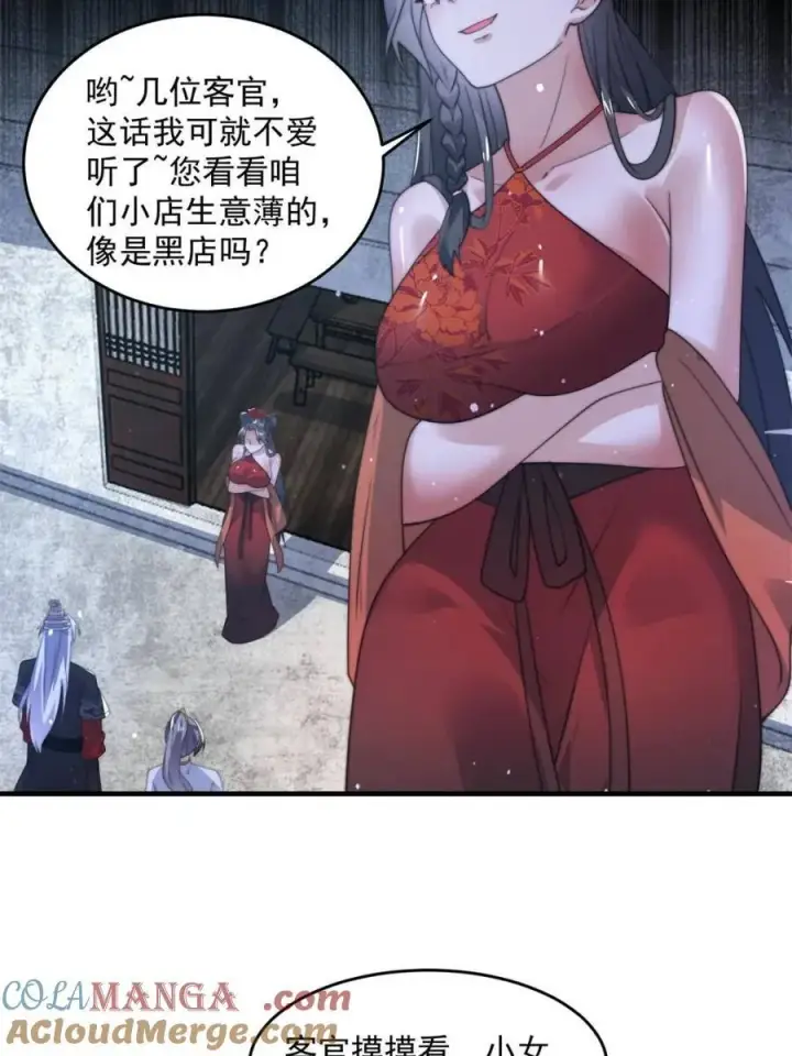 《女徒弟个个想杀我》第145话 媚功满分星月宗！图37