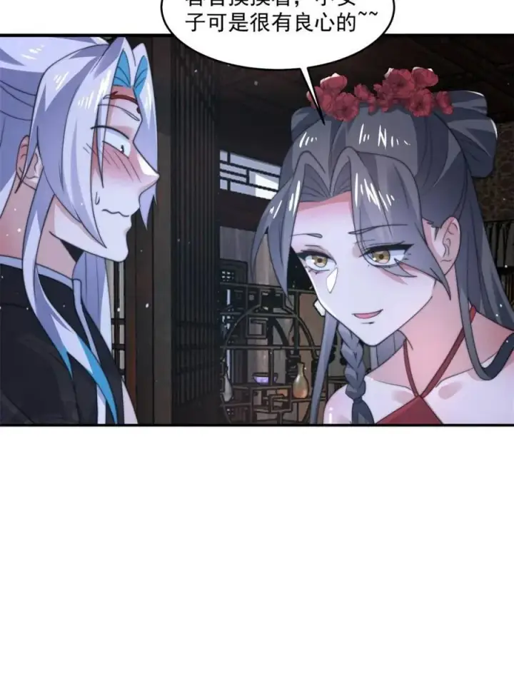 《女徒弟个个想杀我》第145话 媚功满分星月宗！图38