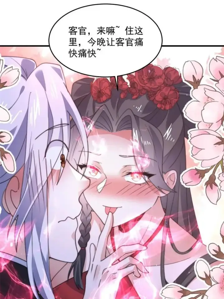 《女徒弟个个想杀我》第145话 媚功满分星月宗！图39