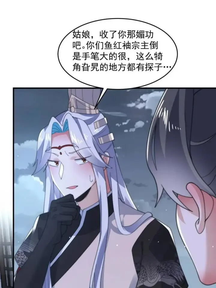 《女徒弟个个想杀我》第145话 媚功满分星月宗！图42