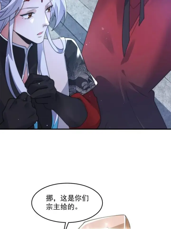 《女徒弟个个想杀我》第145话 媚功满分星月宗！图44