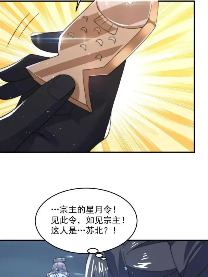 《女徒弟个个想杀我》第145话 媚功满分星月宗！图45