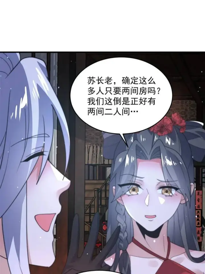 《女徒弟个个想杀我》第145话 媚功满分星月宗！图48