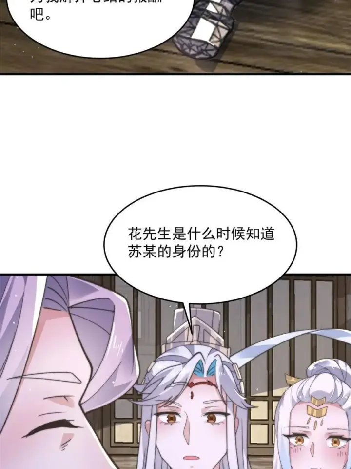 《女徒弟个个想杀我》第145话 媚功满分星月宗！图5
