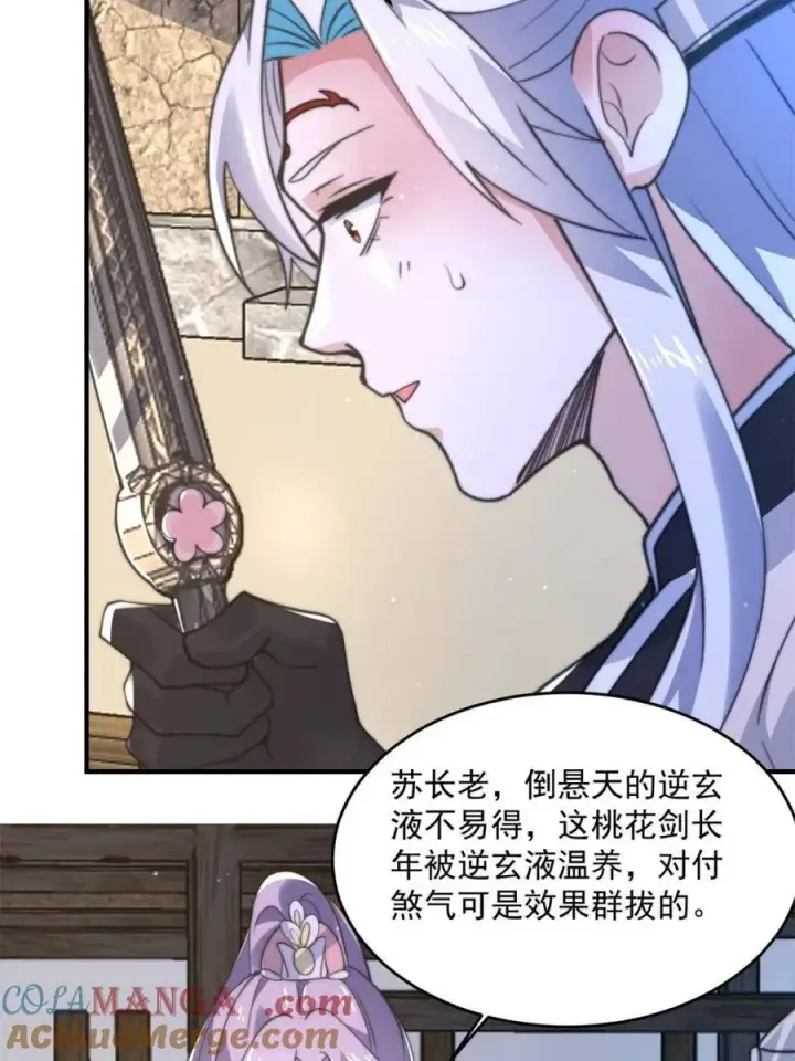 《女徒弟个个想杀我》第145话 媚功满分星月宗！图7