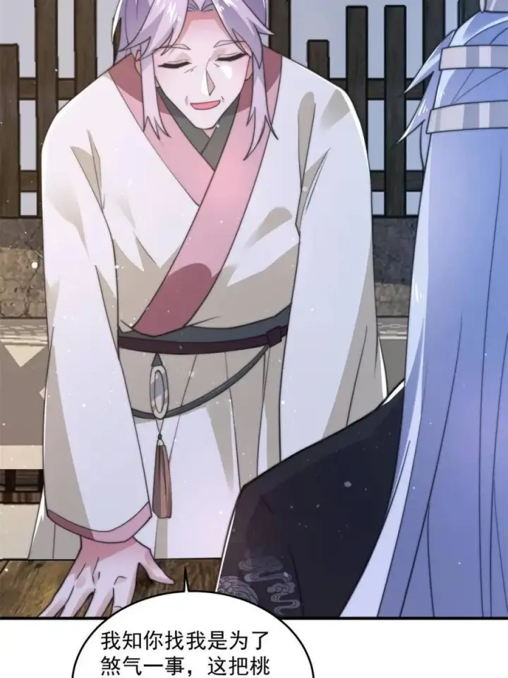 《女徒弟个个想杀我》第145话 媚功满分星月宗！图8