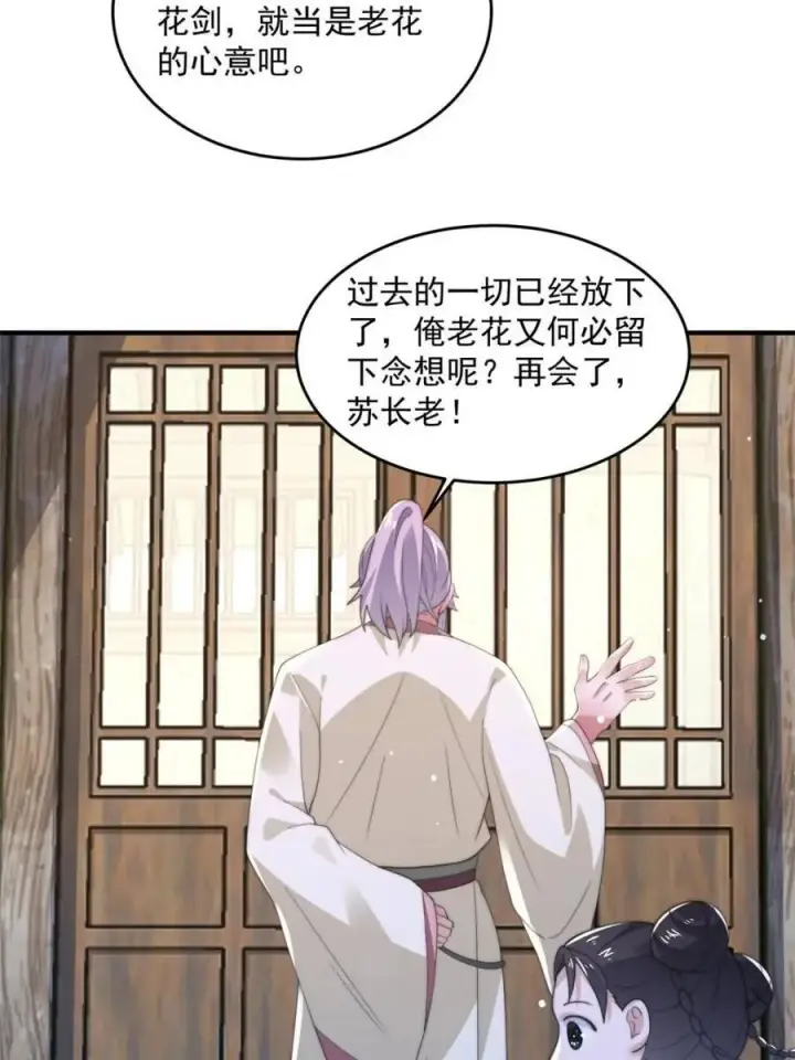 《女徒弟个个想杀我》第145话 媚功满分星月宗！图9