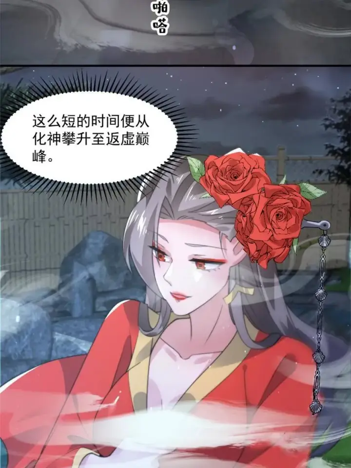 《女徒弟个个想杀我》第146话图12