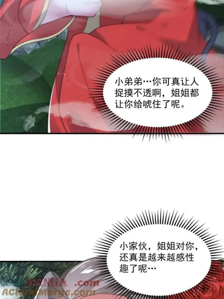 《女徒弟个个想杀我》第146话图13