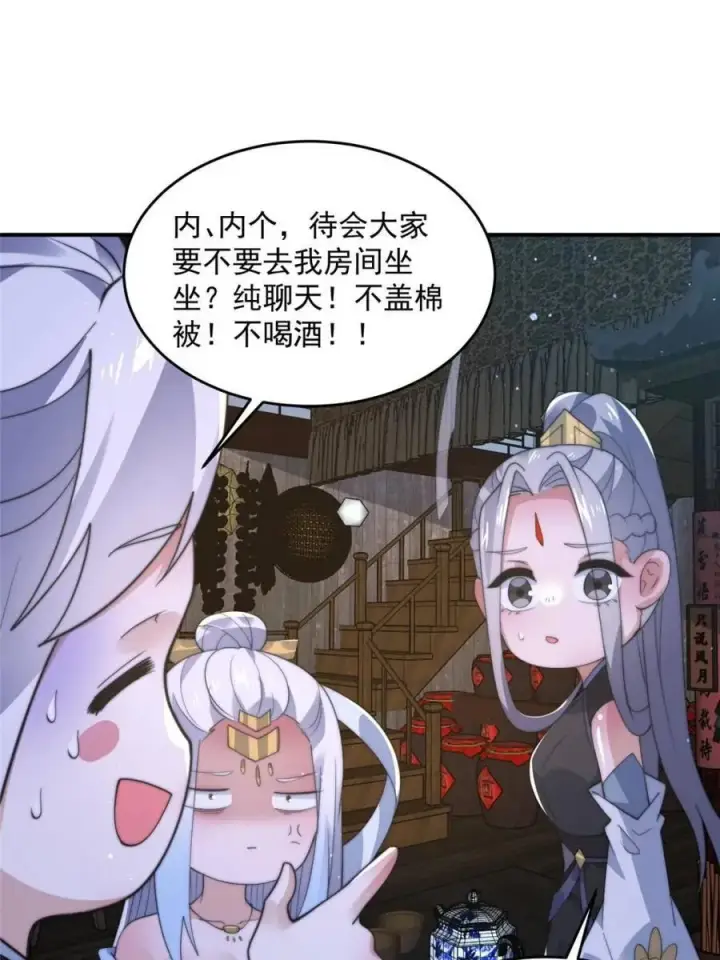 《女徒弟个个想杀我》第146话图18