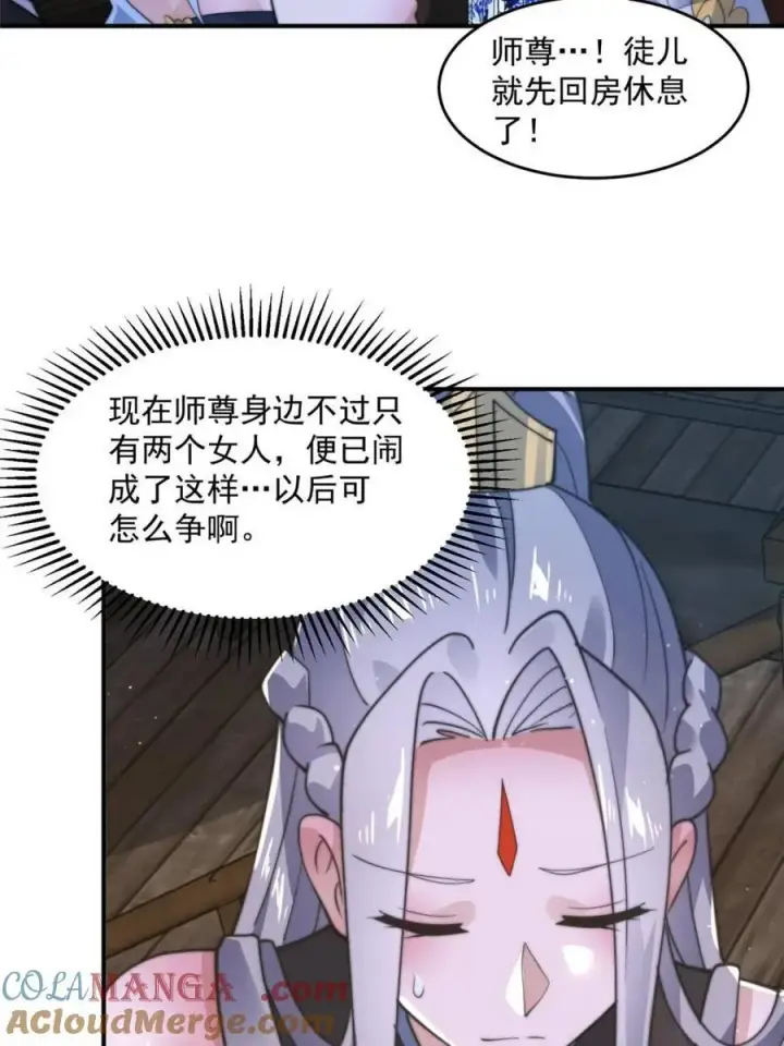 《女徒弟个个想杀我》第146话图19