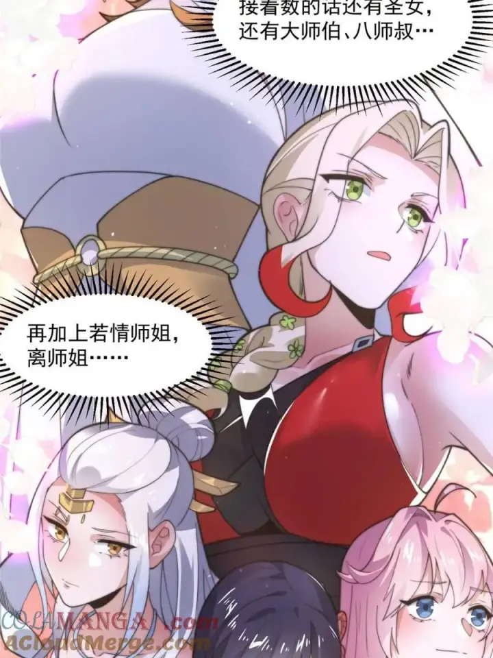 《女徒弟个个想杀我》第146话图22