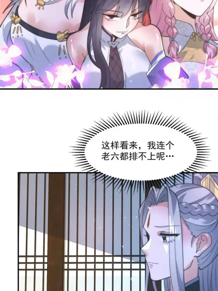 《女徒弟个个想杀我》第146话图23