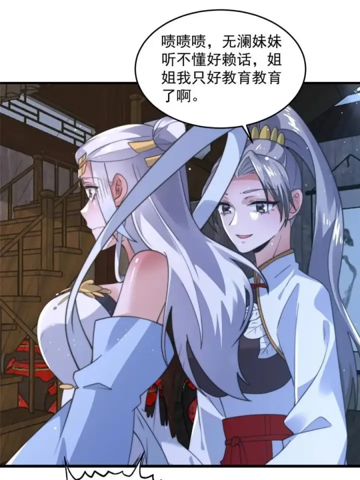 《女徒弟个个想杀我》第146话图33