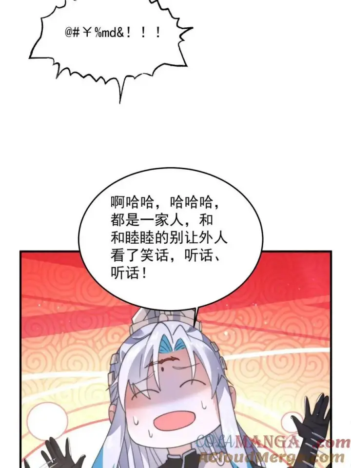 《女徒弟个个想杀我》第146话图34