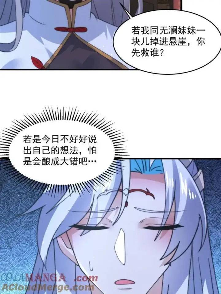 《女徒弟个个想杀我》第146话图37