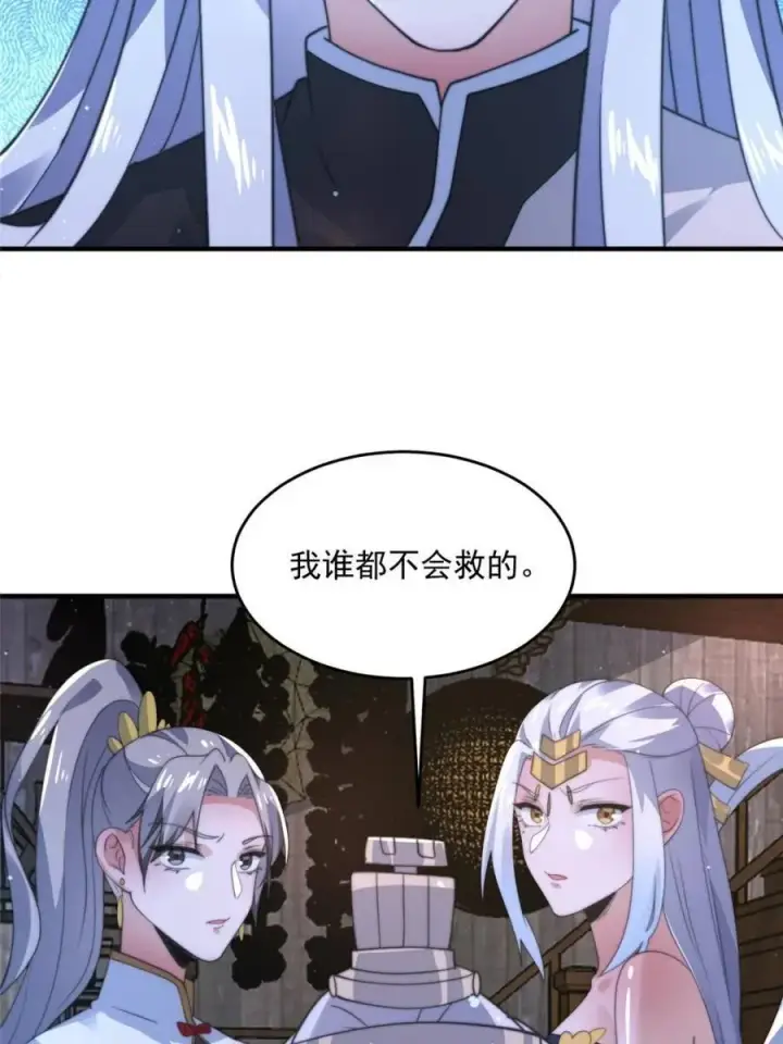 《女徒弟个个想杀我》第146话图38
