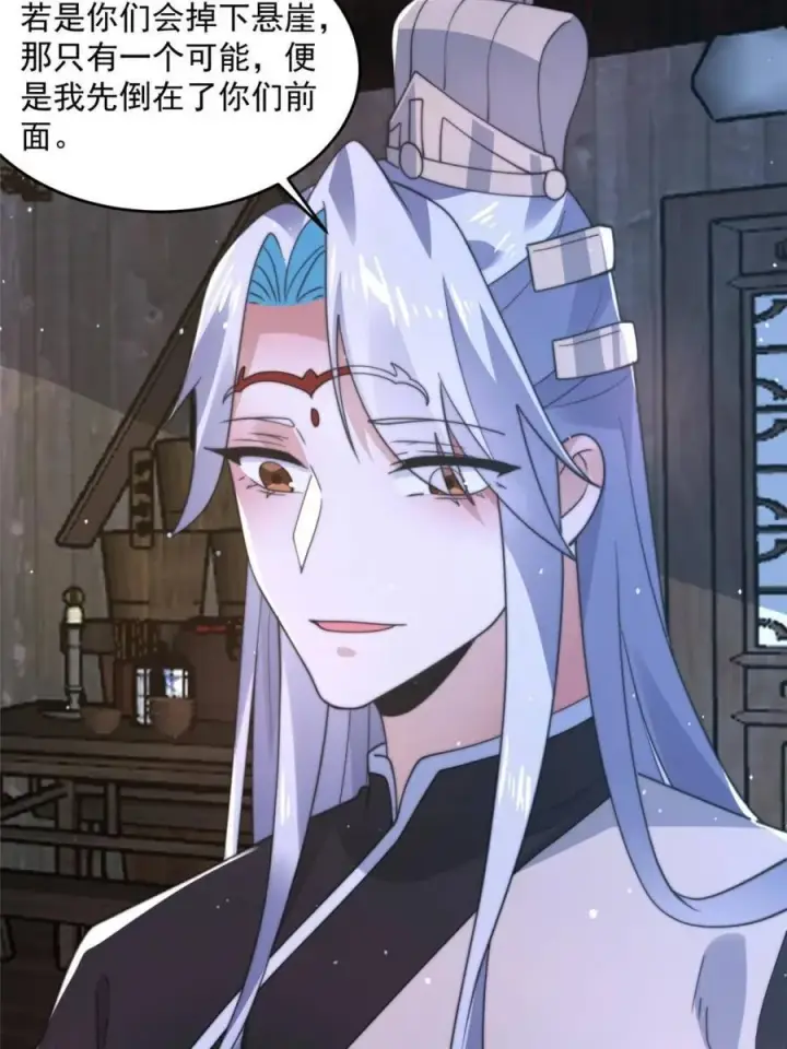 《女徒弟个个想杀我》第146话图41