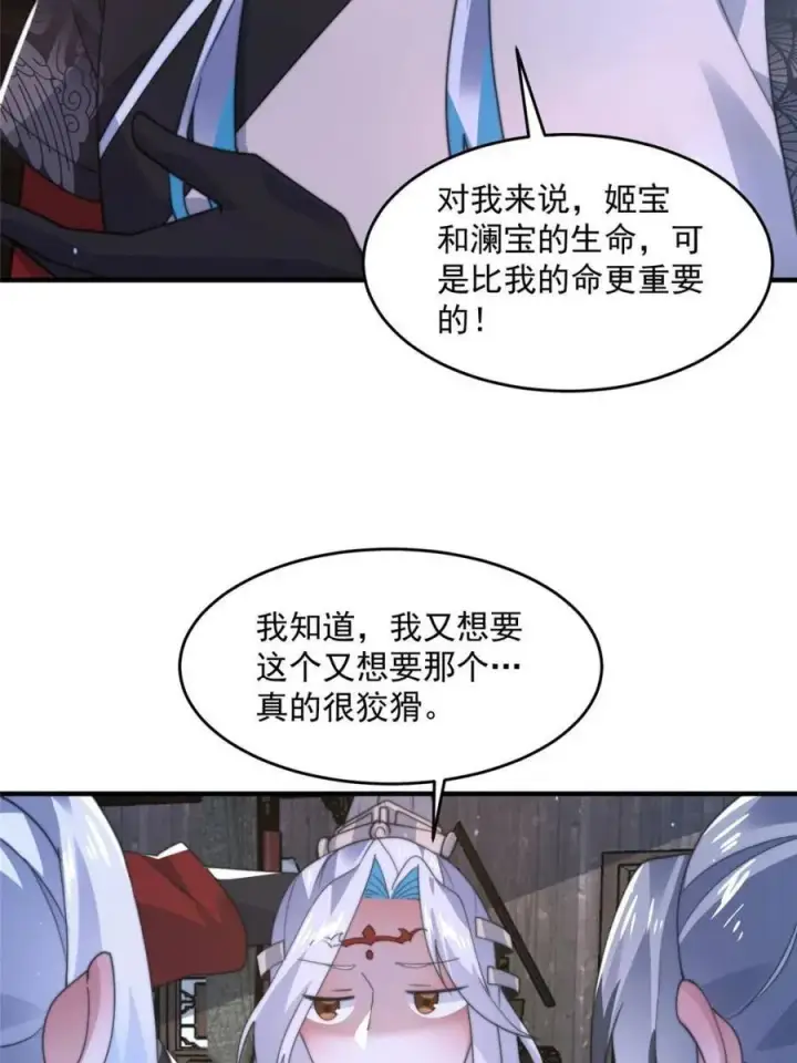《女徒弟个个想杀我》第146话图42