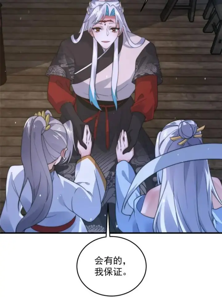 《女徒弟个个想杀我》第146话图44
