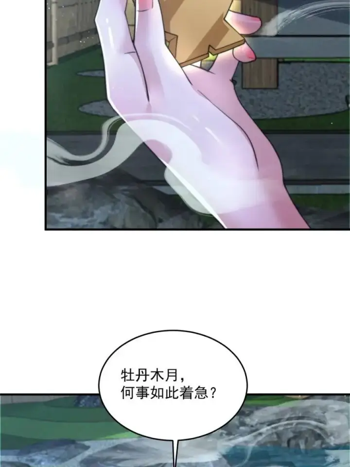 《女徒弟个个想杀我》第146话图5