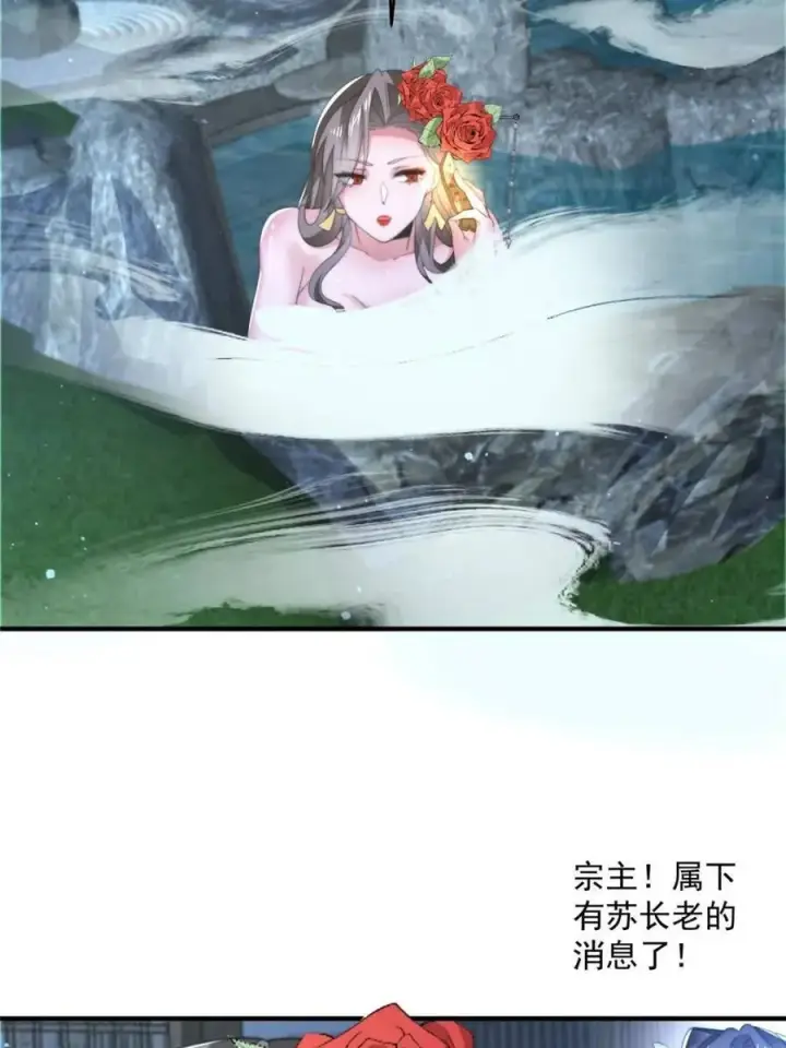 《女徒弟个个想杀我》第146话图6