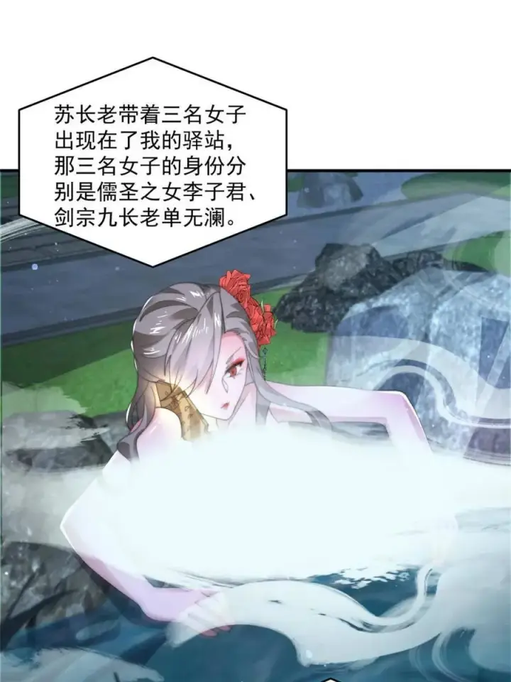 《女徒弟个个想杀我》第146话图8