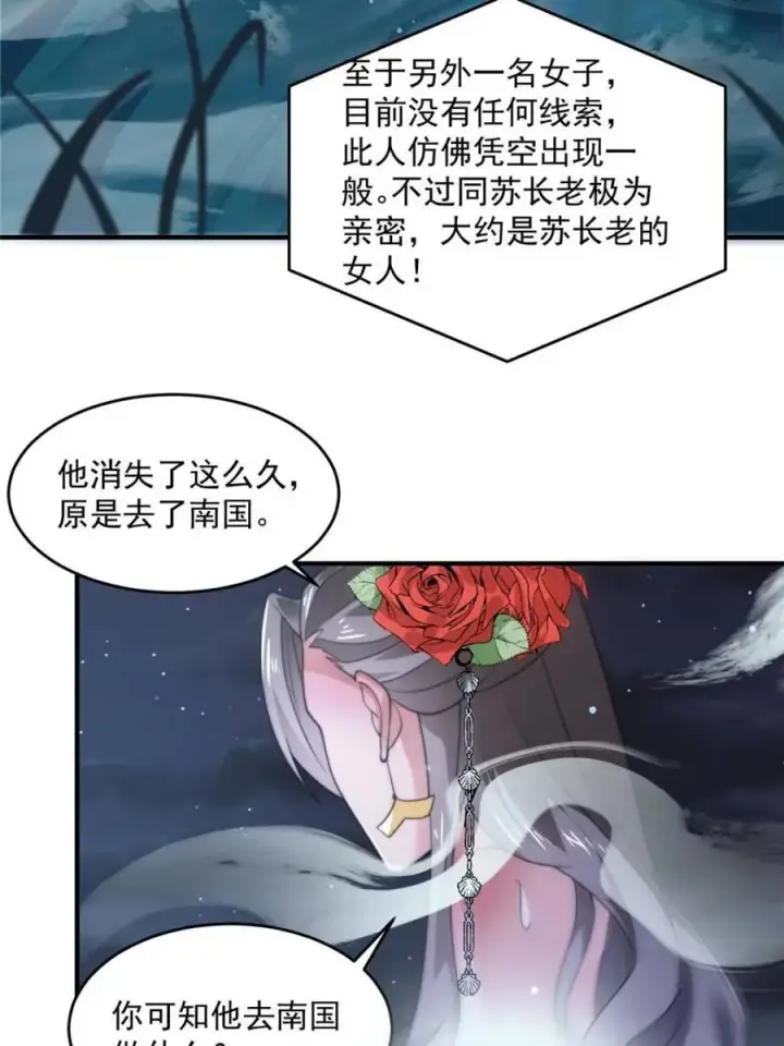 《女徒弟个个想杀我》第146话图9