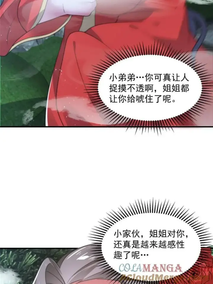 《女徒弟个个想杀我》第146话 被鱼宗主发现啦！！图13