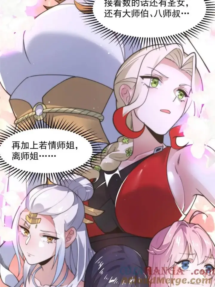 《女徒弟个个想杀我》第146话 被鱼宗主发现啦！！图22
