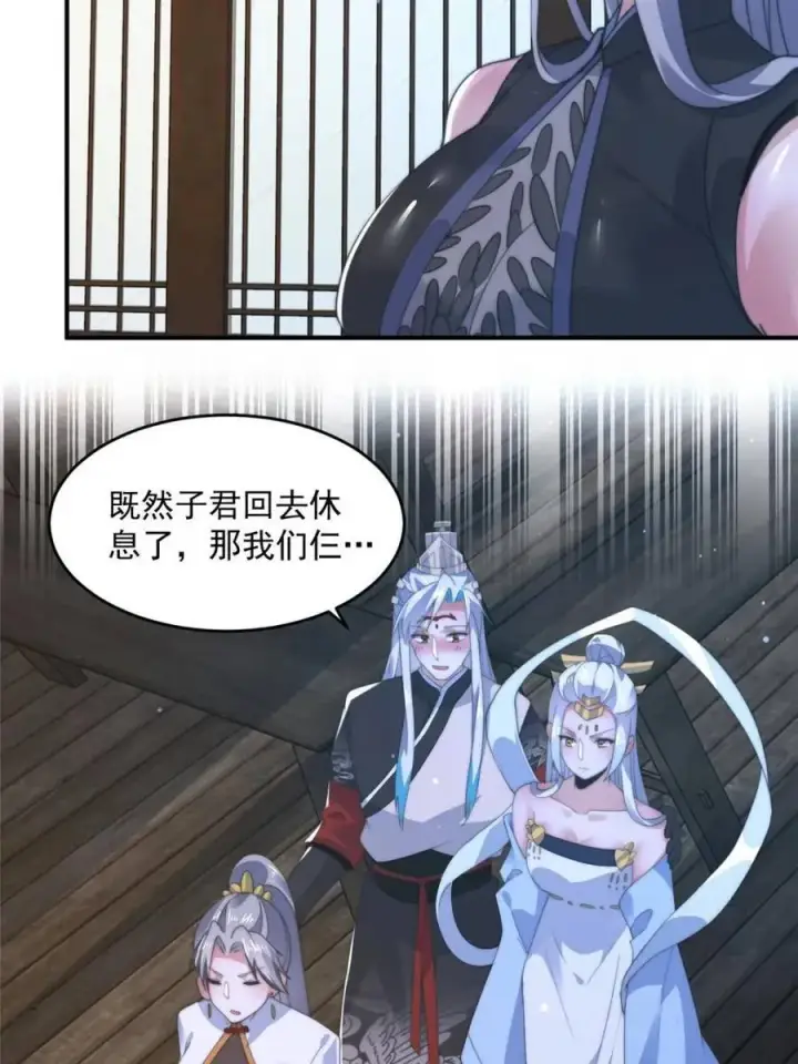 《女徒弟个个想杀我》第146话 被鱼宗主发现啦！！图24