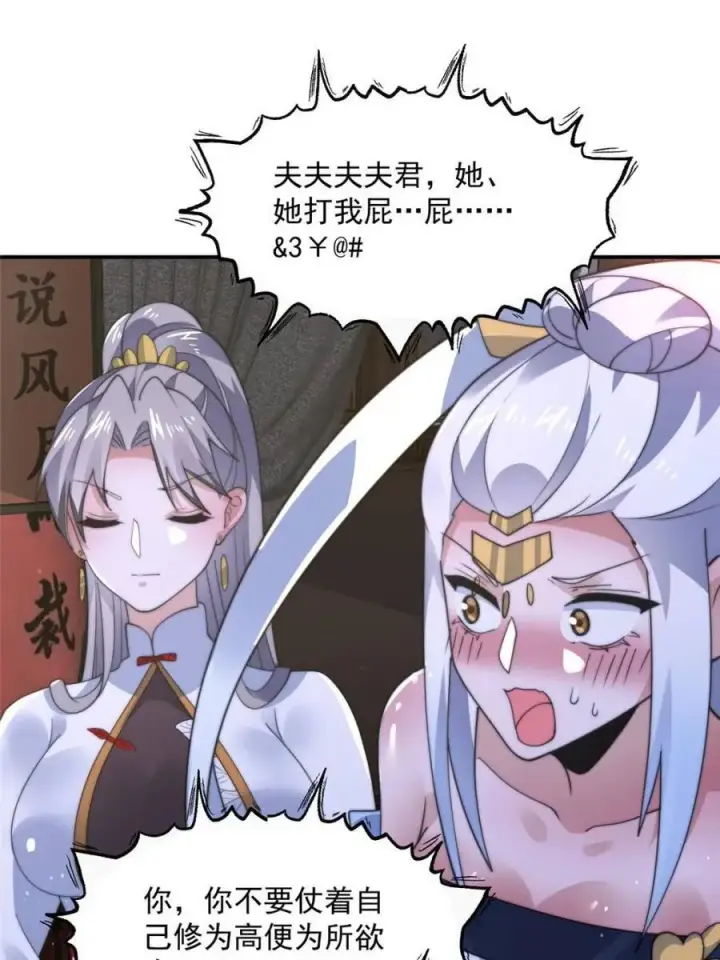 《女徒弟个个想杀我》第146话 被鱼宗主发现啦！！图30