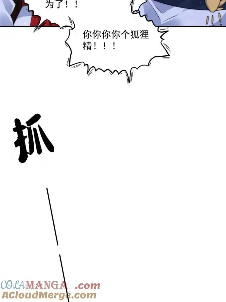 《女徒弟个个想杀我》第146话 被鱼宗主发现啦！！图31