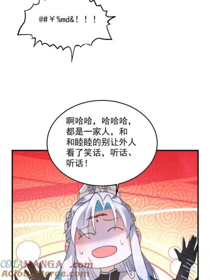 《女徒弟个个想杀我》第146话 被鱼宗主发现啦！！图34