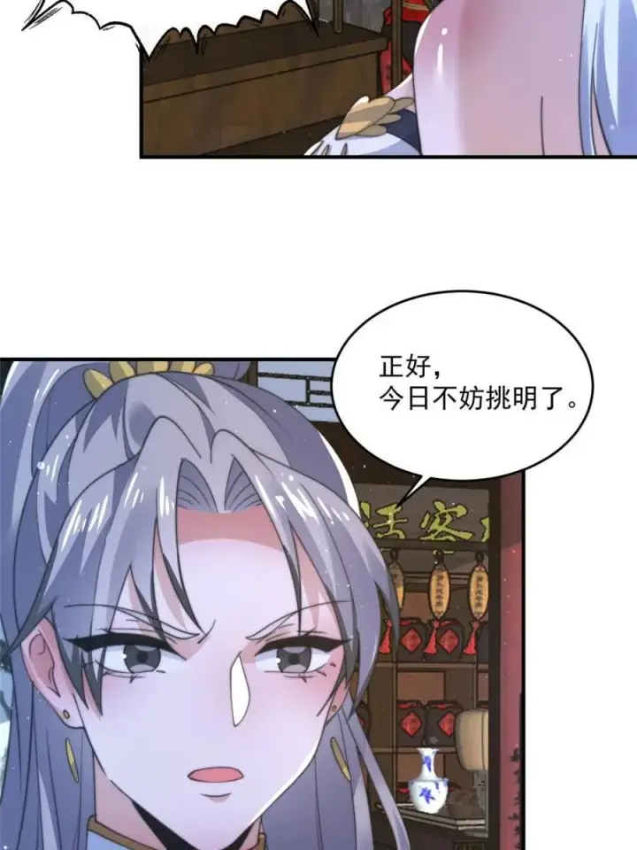 《女徒弟个个想杀我》第146话 被鱼宗主发现啦！！图36
