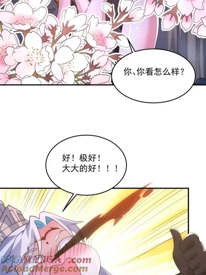 《女徒弟个个想杀我》第147话图10