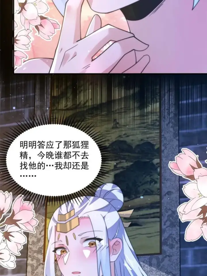 《女徒弟个个想杀我》第147话图21